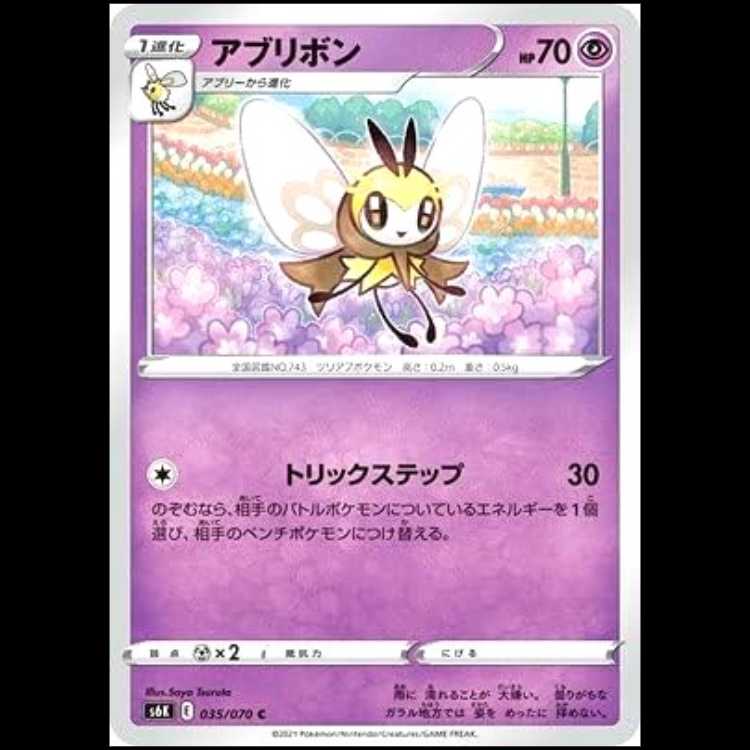 S6K 035/070 アブリボン 超 (C コモン) ポケモンカード 1枚
