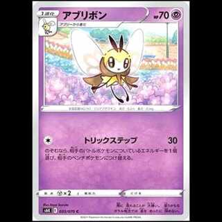 S6K 035/070 アブリボン 超 (C コモン) ポケモンカード 1枚