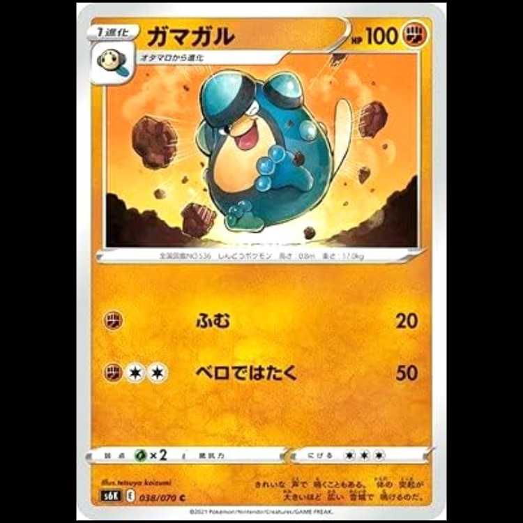 S6K 038/070 ガマガル 闘 (C コモン) ポケモンカード 1枚