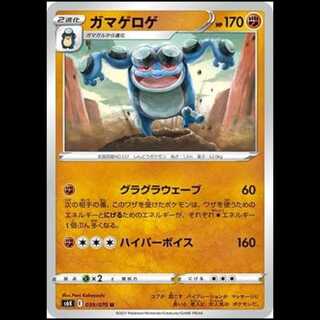 S6K 039/070 ガマゲロゲ 闘 (U アンコモン) ポケモンカード 1枚