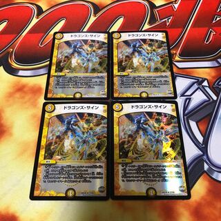 ドラゴンズ・サイン R-foil 4枚セット