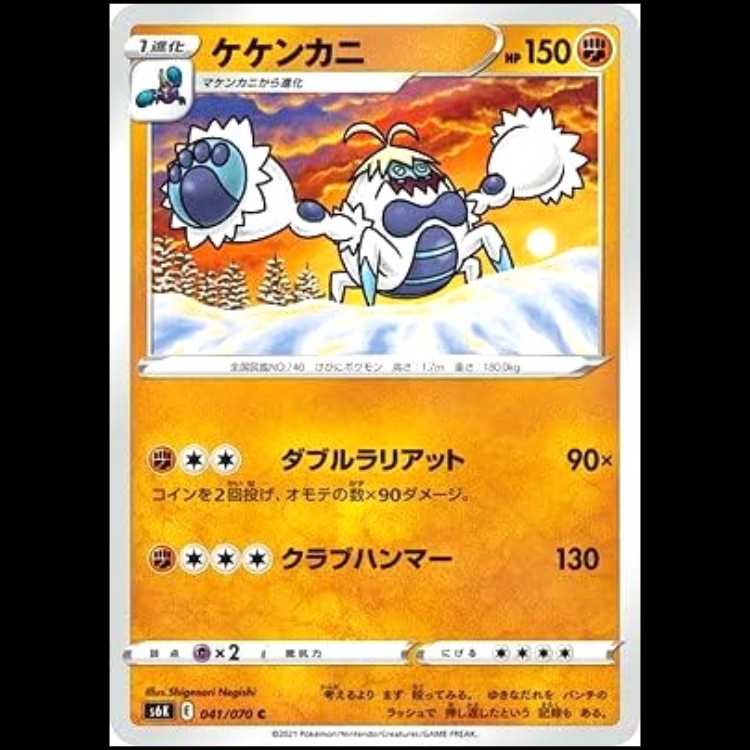 S6K 041/070 ケケンカニ 闘 (C コモン) ポケモンカード 1枚