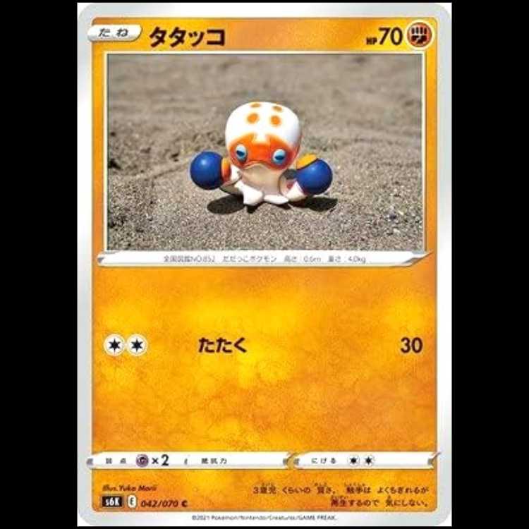S6K 042/070 タタッコ 闘 (C コモン) ポケモンカード 1枚
