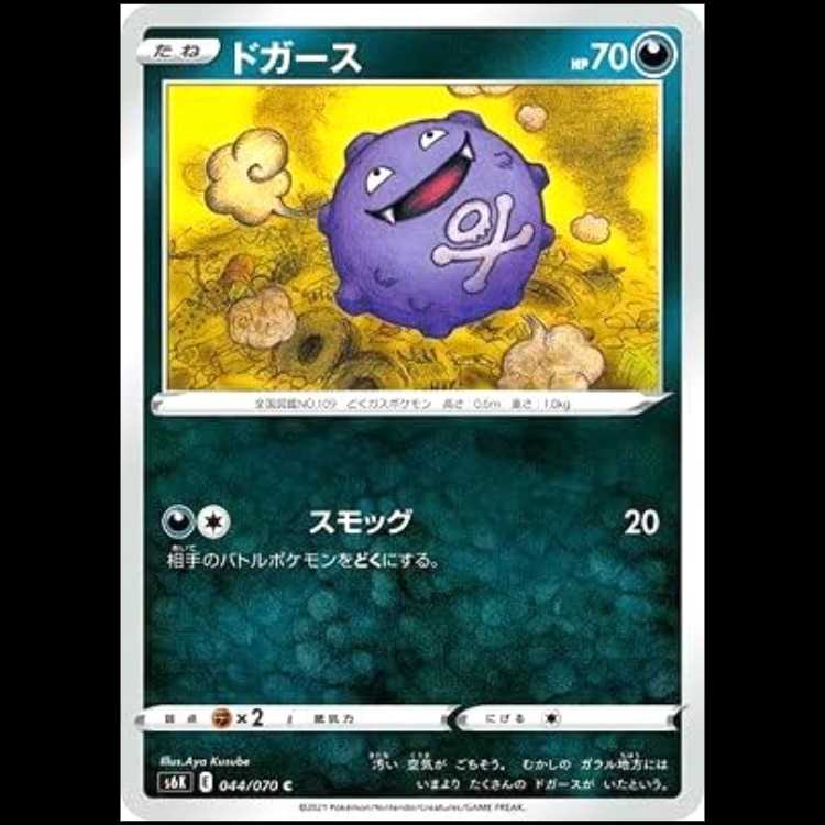 S6K 044/070 ドガース 悪 (C コモン) ポケモンカード 1枚