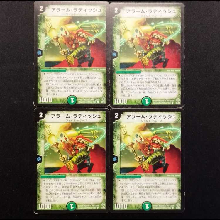 Used Duel Masters Uncanny Turnip C 4枚