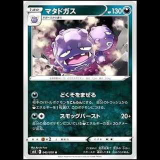 S6K 045/070 マタドガス 悪 (U アンコモン) ポケモンカード 1枚
