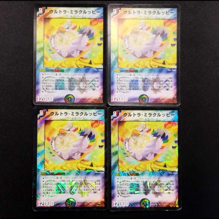 Used Duel Masters Ultra Miracle Pee 4枚