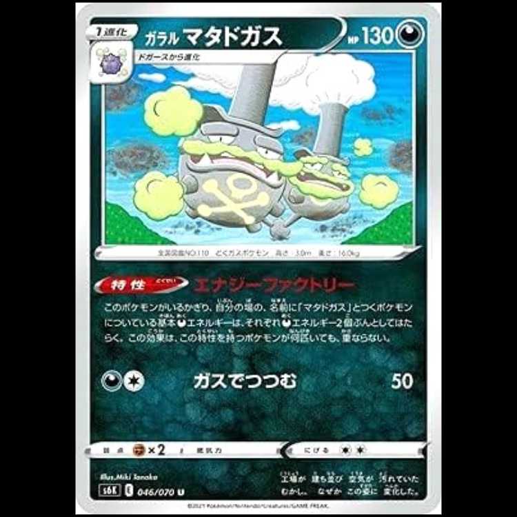 S6K 046/070 Galal Weezing Darkness (U Uncommon) Pokémon Card 1枚