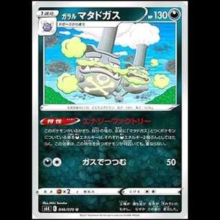 S6K 046/070 Galal Weezing Darkness (U Uncommon) Pokémon Card 1枚