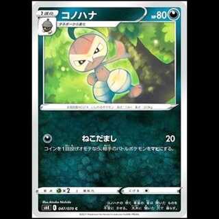 S6K 047/070 Nuzleaf Darkness (C Common) Pokémon Card 1枚