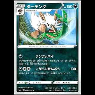 S6K 048/070 Shiftry Darkness (U Uncommon) Pokémon Card 1枚