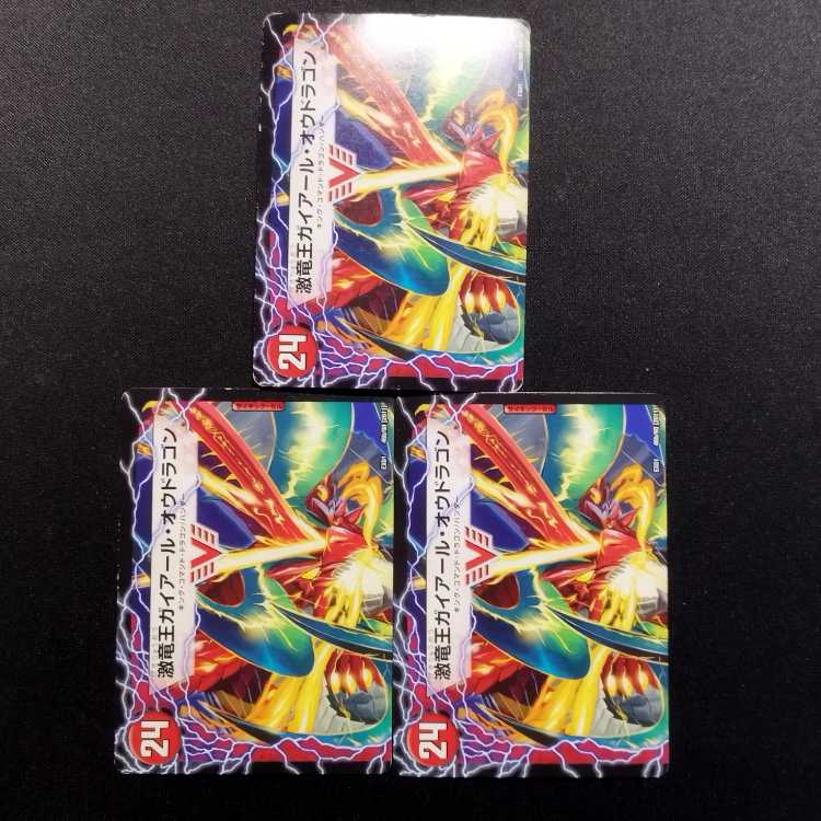 Used Duel Masters Guyard Kaiser VIC 3枚
