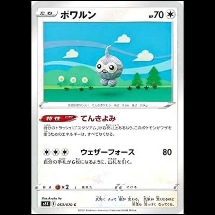 S6K 053/070 Castform 無 (C Common) Pokémon Card 1枚