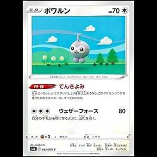 S6K 053/070 Castform 無 (C Common) Pokémon Card 1枚