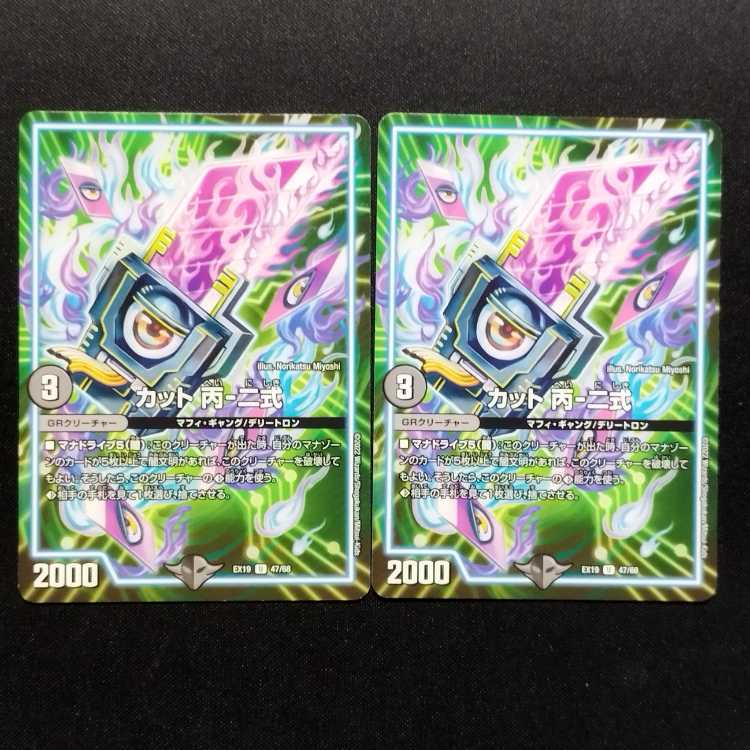 Used Duel Masters Cut C-2 U 2枚