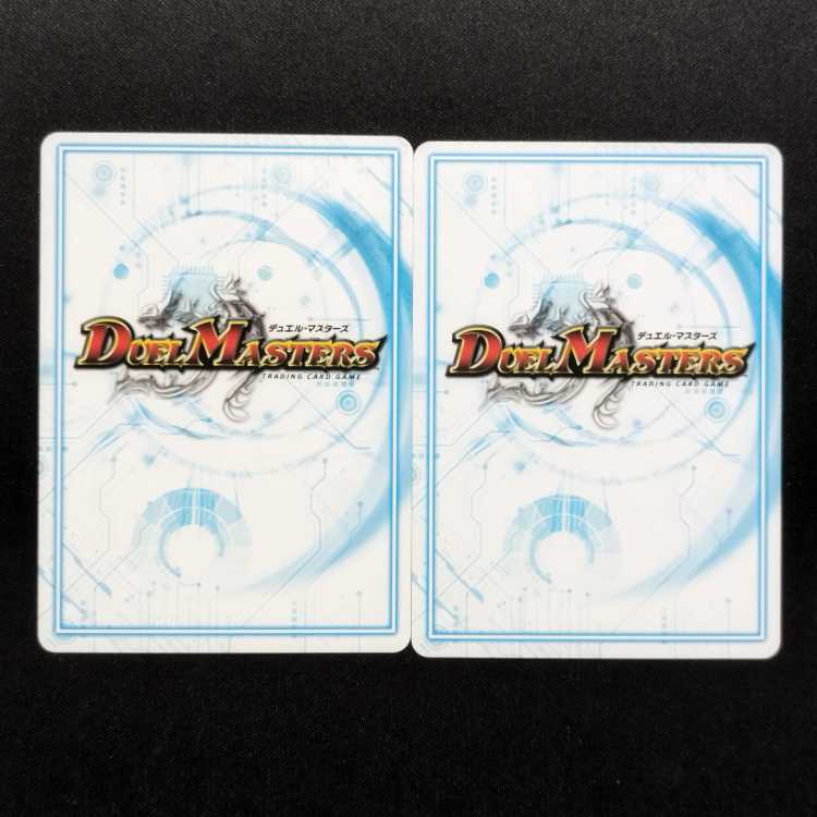 Used Duel Masters Cut C-2 U 2枚