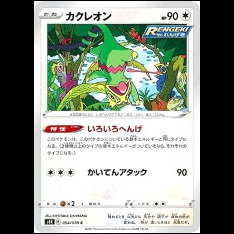 S6K 054/070 Kecleon 無 (C Common) Pokémon Card 1枚