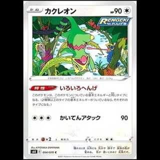 S6K 054/070 Kecleon 無 (C Common) Pokémon Card 1枚