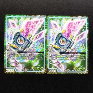 Used Duel Masters Cut C-2 U 2枚