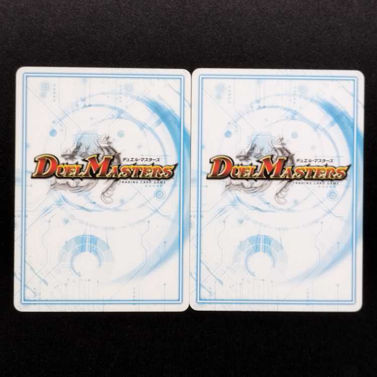 Used Duel Masters Cut C-2 U 2枚
