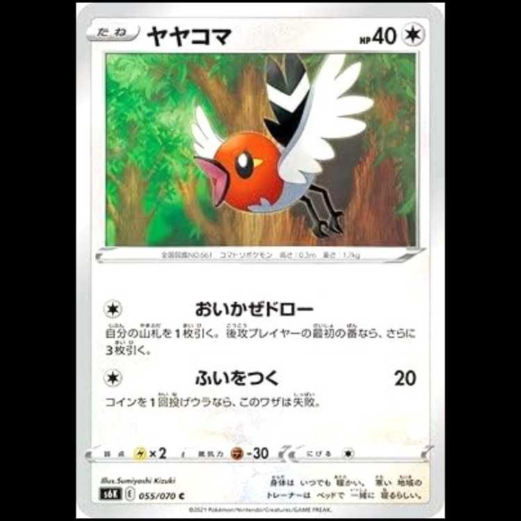 S6K 055/070 ヤヤコマ 無 (C コモン) ポケモンカード 1枚