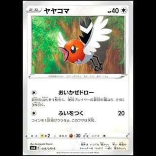 S6K 055/070 ヤヤコマ 無 (C コモン) ポケモンカード 1枚