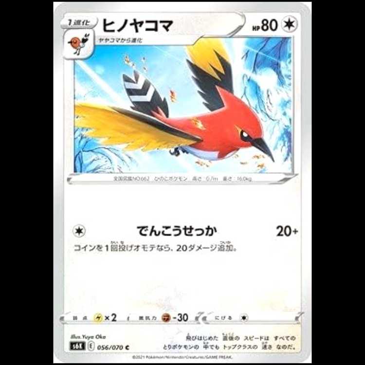S6K 056/070 Fletchinder 無 (C Common) Pokémon Card 1枚