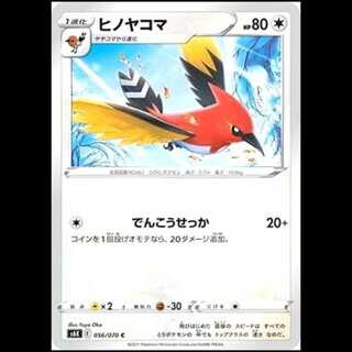 S6K 056/070 Fletchinder 無 (C Common) Pokémon Card 1枚