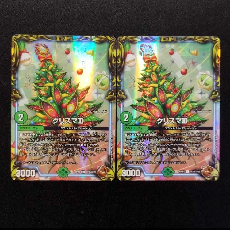 Used Duel Masters Ku Squirrel Ma III U 2枚