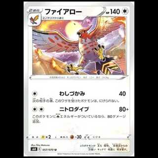 S6K 057/070 Talonflame 無 (C Common) Pokémon Card 1枚