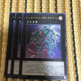 マドレース ギミック・パペット-ギガンテス・ドール UR