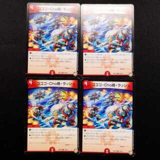 Used Duel Masters Gogo Cho Zetsu Rush R 4枚