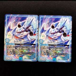 Used Duel Masters Shake Shark U 2枚