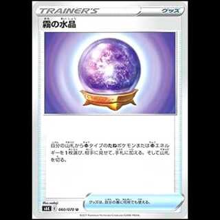 S6K 060/070 Misty Water Crystal Goods (U Uncommon) Pokémon Cards 1枚