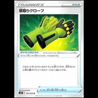 S6K 061/070 Grass Removal Glove Goods Pokemon Toy (U Uncommon) Pokemon Cards 1枚