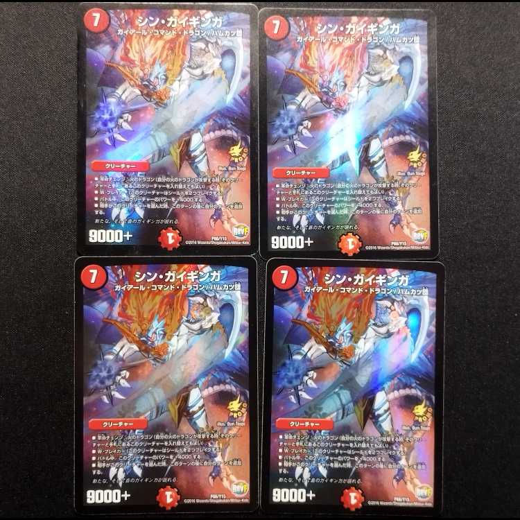 Used Duel Masters Shin Gai Ginga Promo 4枚