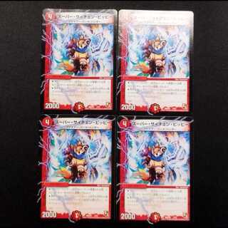 Used Duel Masters Super Psyche Clefairy 4枚