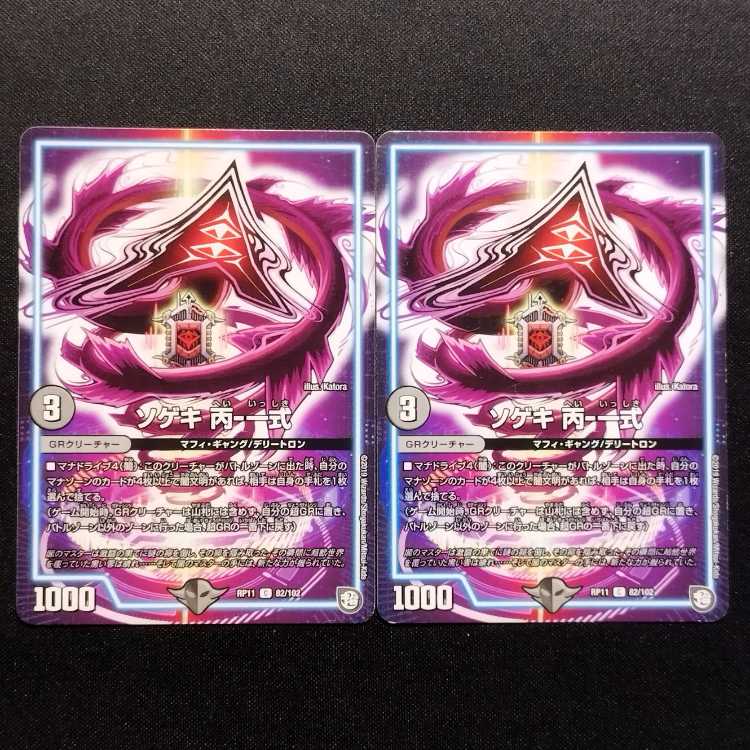 Used Duel Masters Sogeki C - Set C 2枚