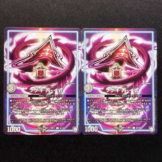 Used Duel Masters Sogeki C - Set C 2枚