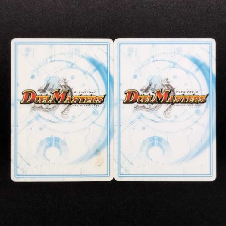 Used Duel Masters Sogeki C - Set C 2枚
