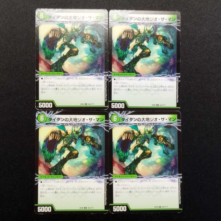 Used Duel Masters Titan's Land Geo the Man U 4枚