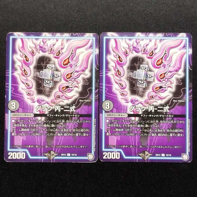 Used Duel Masters Daraku C-2 U 2枚