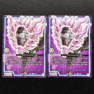 Used Duel Masters Daraku C-2 U 2枚