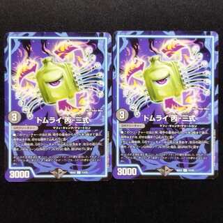 Used Duel Masters Tomrai C-3 C 2枚