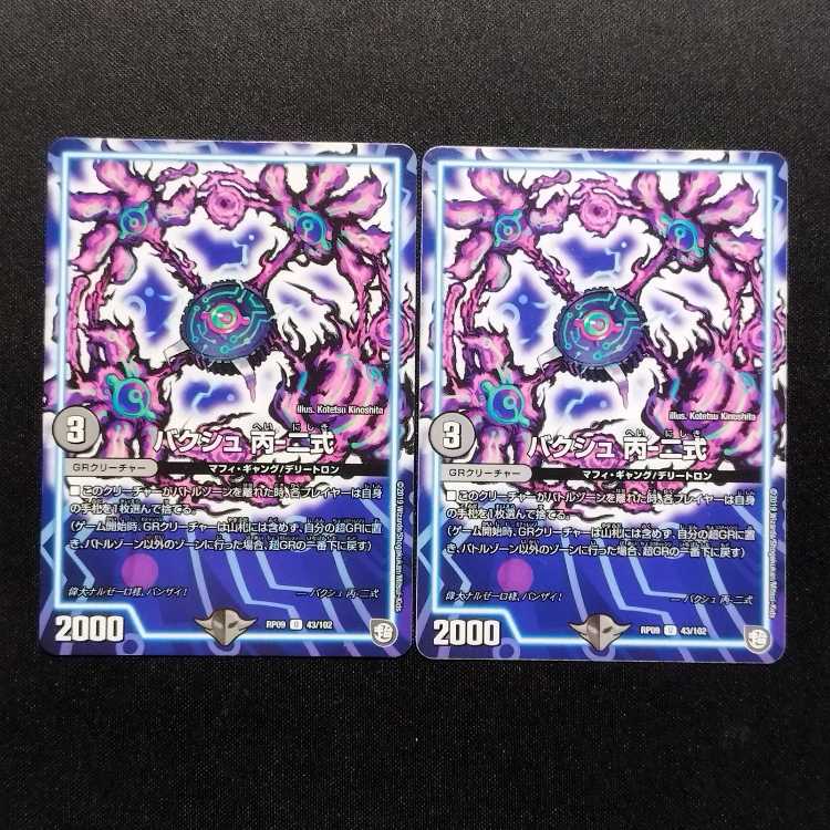 Used Duel Masters Bakush C-2 U 2枚