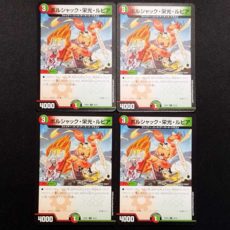 Used Duel Masters Borshak Glory Lupia C 4枚