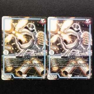 Used Duel Masters Machine Gun Talk U 2枚