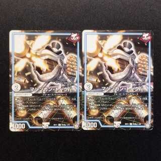 Used Duel Masters Machine Gun Talk U 2枚