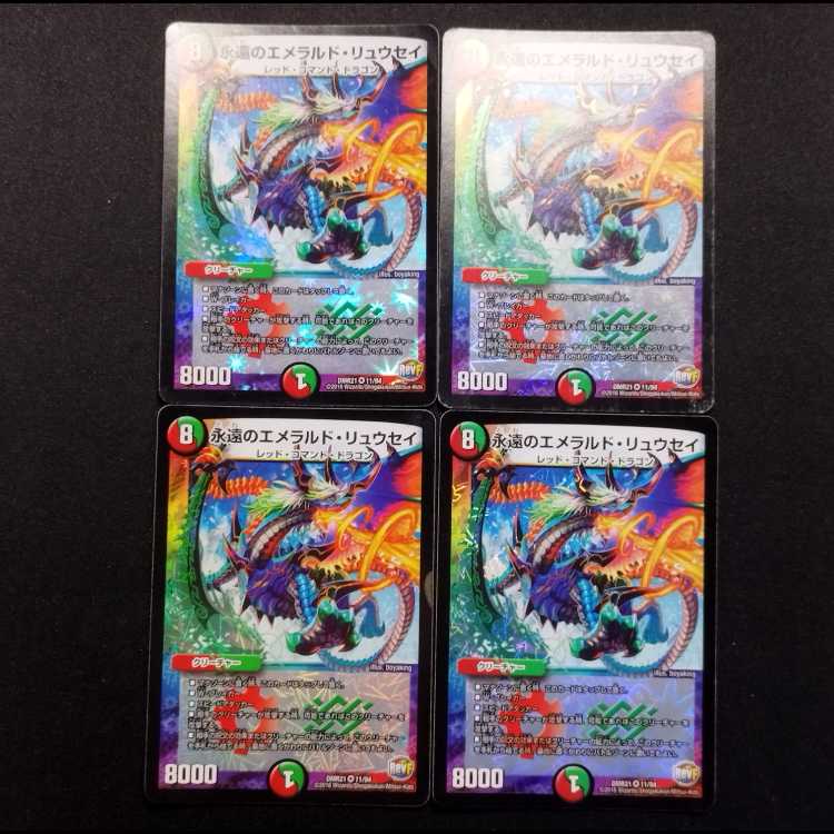 Used Duel Masters Eternal Emerald Ryusei VR 4枚
