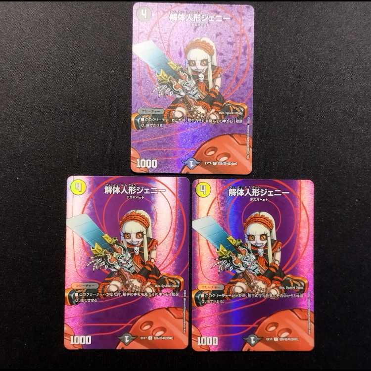 Used Duel Masters Deconstruct doll Jenny MAX Rare C 3枚